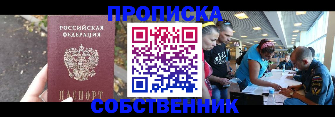 прописка в Ивантеевке
